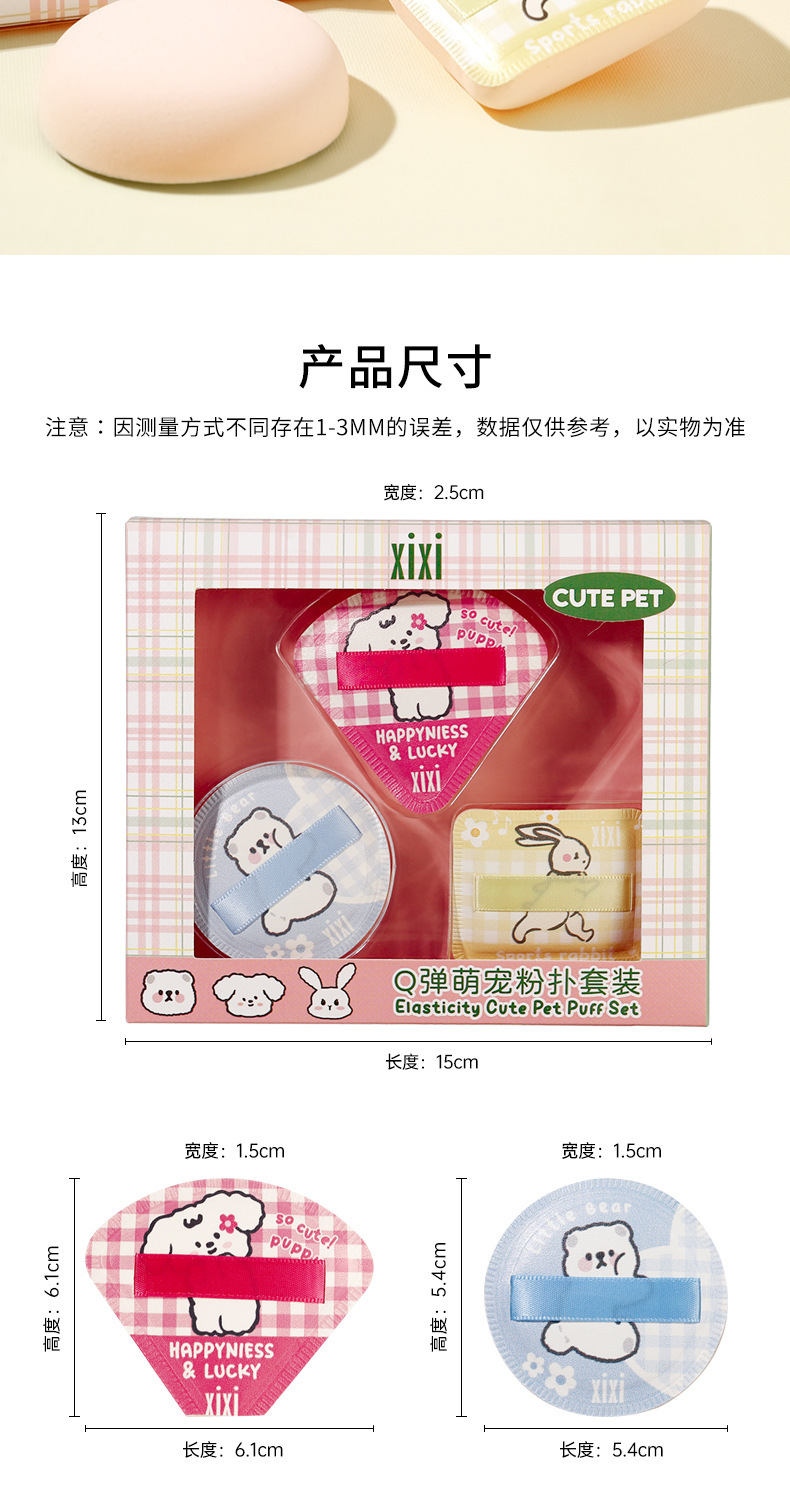 xixi Q-bouncy and cute pet powder puff set, super soft and not easy to absorb powder, dry and wet dual-purpose foundation liquid special makeup sponge undefined