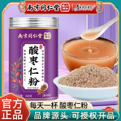 南京同仁堂酸棗仁粉炒め熟250g酸棗仁男女睡眠泡水粉養生茶スポット卸売り