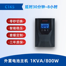 1KVA 800W不间断电源UPS 应急备用电源30分钟至8小时长延时 C1KS