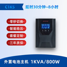 1KVA 800WϵԴUPS ӦõԴ308Сʱʱ C1KS