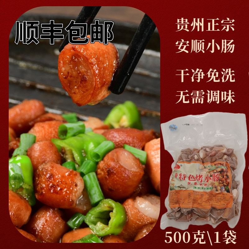 贵州安顺特产烤小肠烧烤烙锅食材屯堡九溪夜市特色小吃烤制猪小肠|undefined