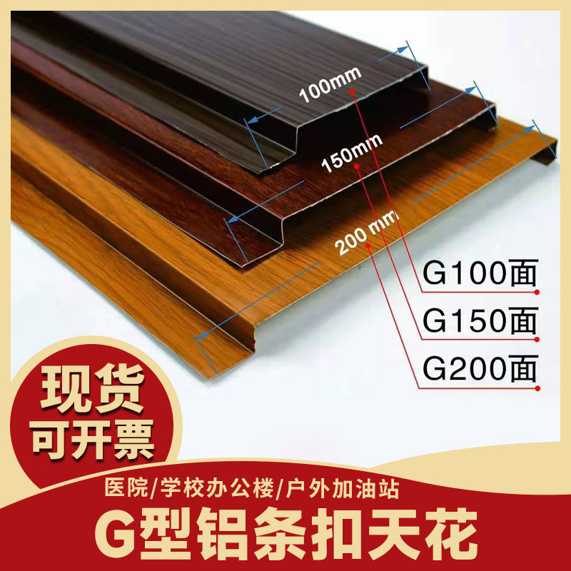 直供300面宽防风铝条扣 G型长条形防火商场高铁专用铝条扣天花