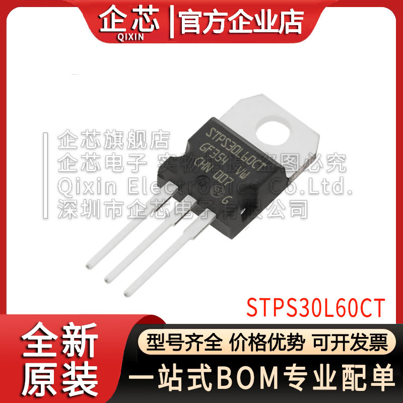 STPS30L60CT 丝印STPS30L60CT 直插TO-220 60V 15A 600mV场效应