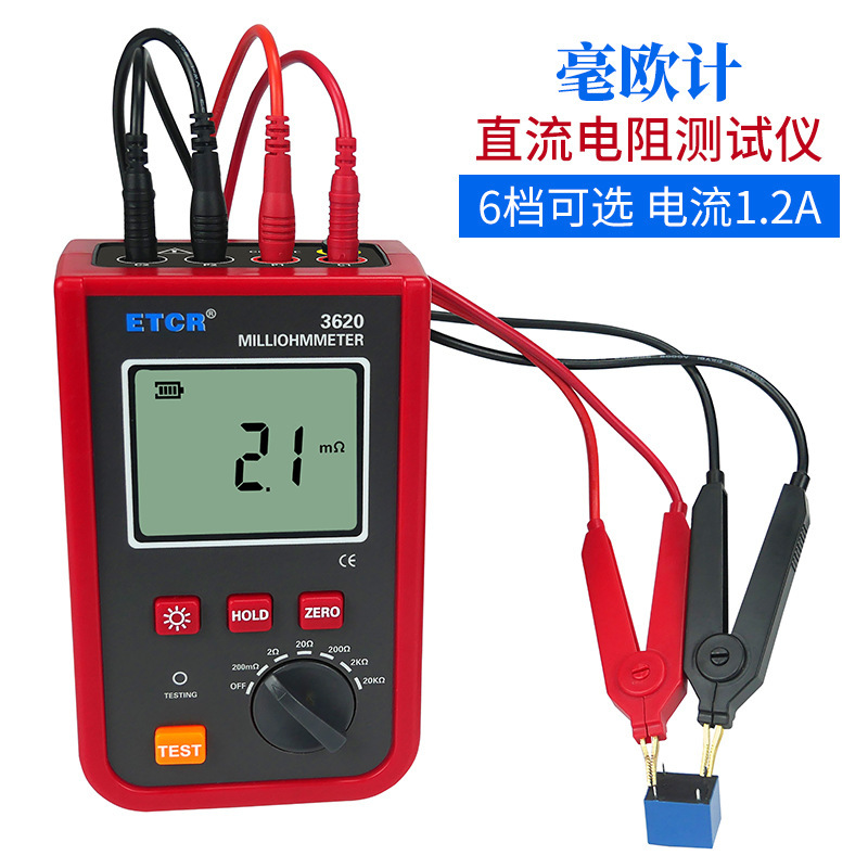 ETCR3620毫欧计便携式直流电阻仪高精度全自动数字式1.2A