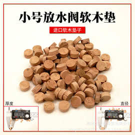 小号放水阀垫软木垫 乐器配件 小号软木小号 配件大全