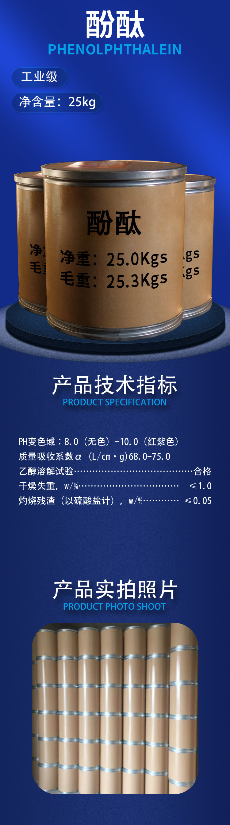 盛凯-详情-原包装-酚酞1