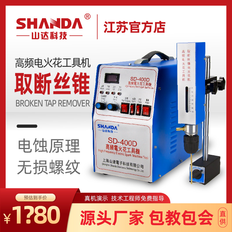 厂家供应SDDH系列高频脉冲无伤螺纹穿孔机电火花打孔机取断丝锥机