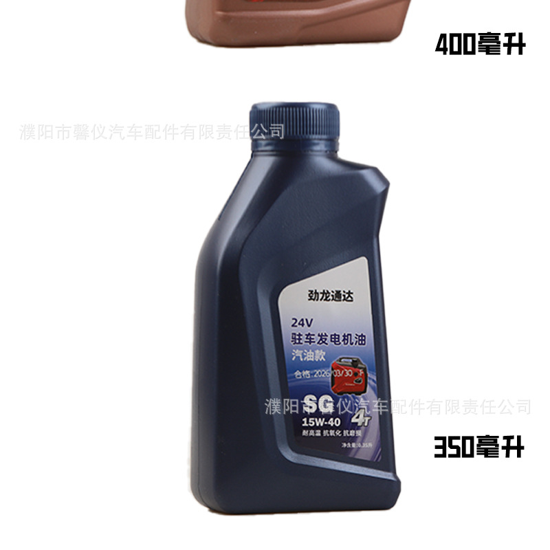 24V parking gas generator special gas engine oil, special oil for gasoline air conditioning generators in trucks