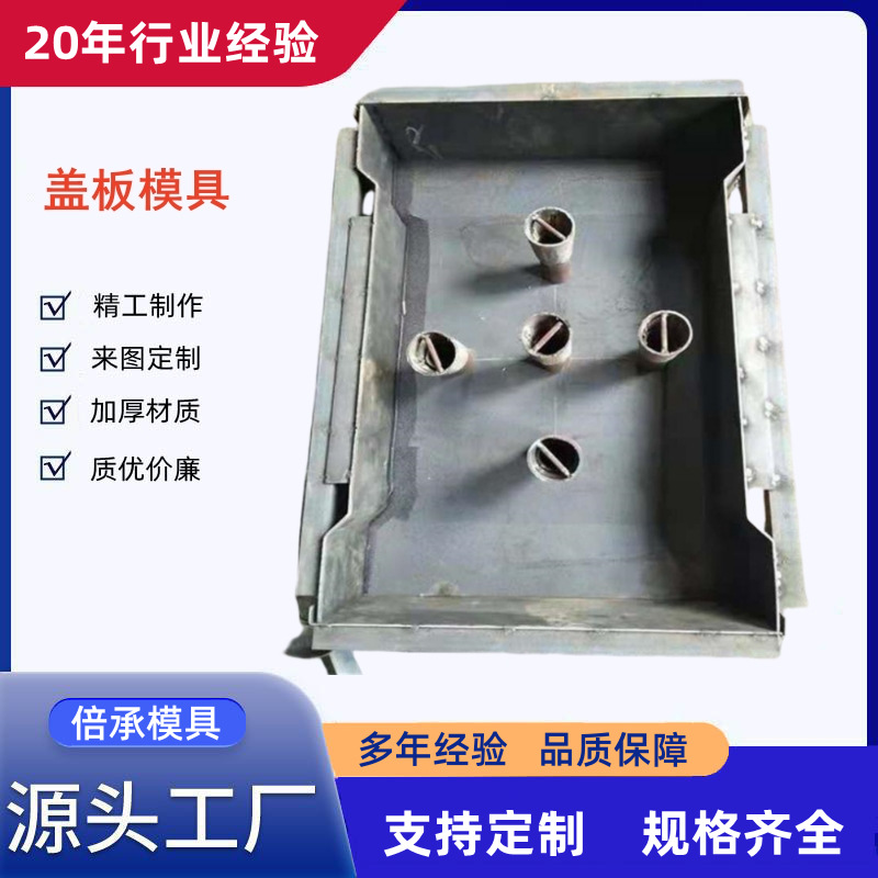 沟盖板钢模具混凝土雨水篦子公路井盖模具多孔圆孔盖板模具