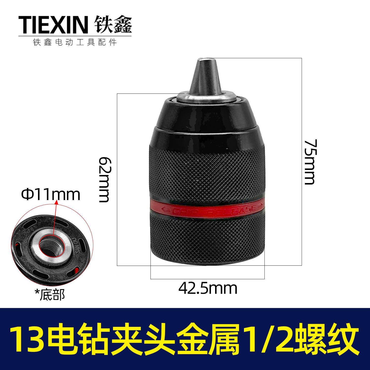 【货号00061】13毫米全金属钻夹头1/2螺纹台钻专用钻夹头冲击钻头