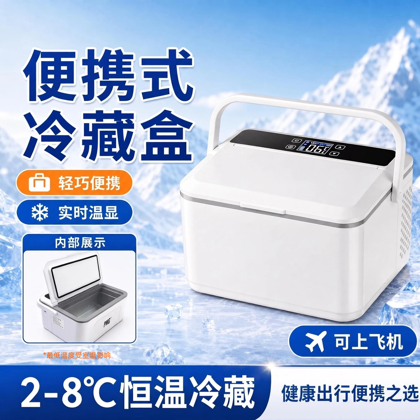 Pmg Portable Medicine Refrigeration Box Insulin Refrigeration Box Growth Hormone 2-8 ℃ Refrigerated Mini Fridge