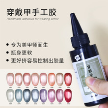 新款穿戴甲用手工甲油胶100g猫眼胶全套小套高饱和实色透色美甲胶