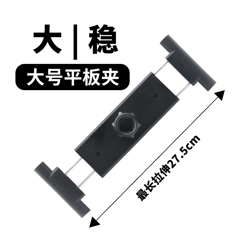 30cm Extra Large Double-Stretch Mobile Phone Holder Chuck Suitable for iPad 6-15inch Tablet Clip Large Row Light Holder Clip