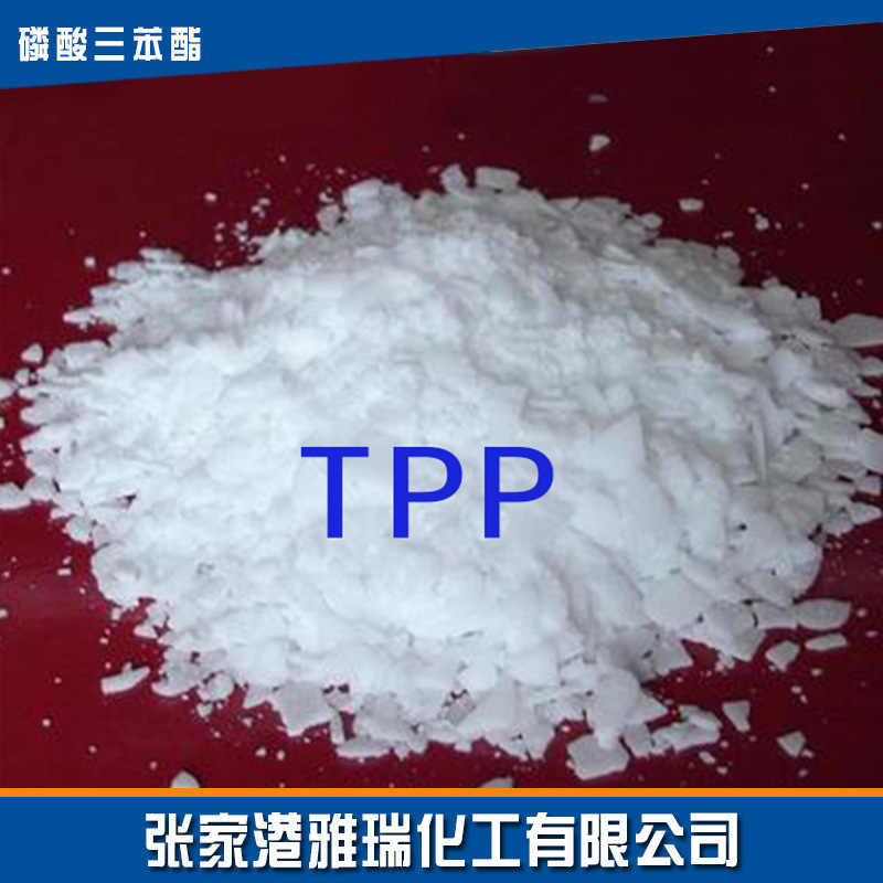 生产供应阻燃剂 化工阻燃剂TPP