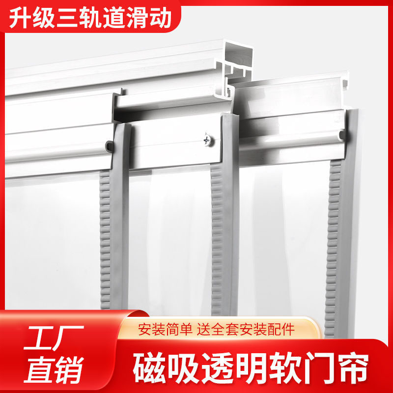 Winter Magnetic Door Curtain Sliding Sliding Track Transparent Pvc Partition Curtain Bedroom Anti-Mosquito Windproof Curtain Curtain