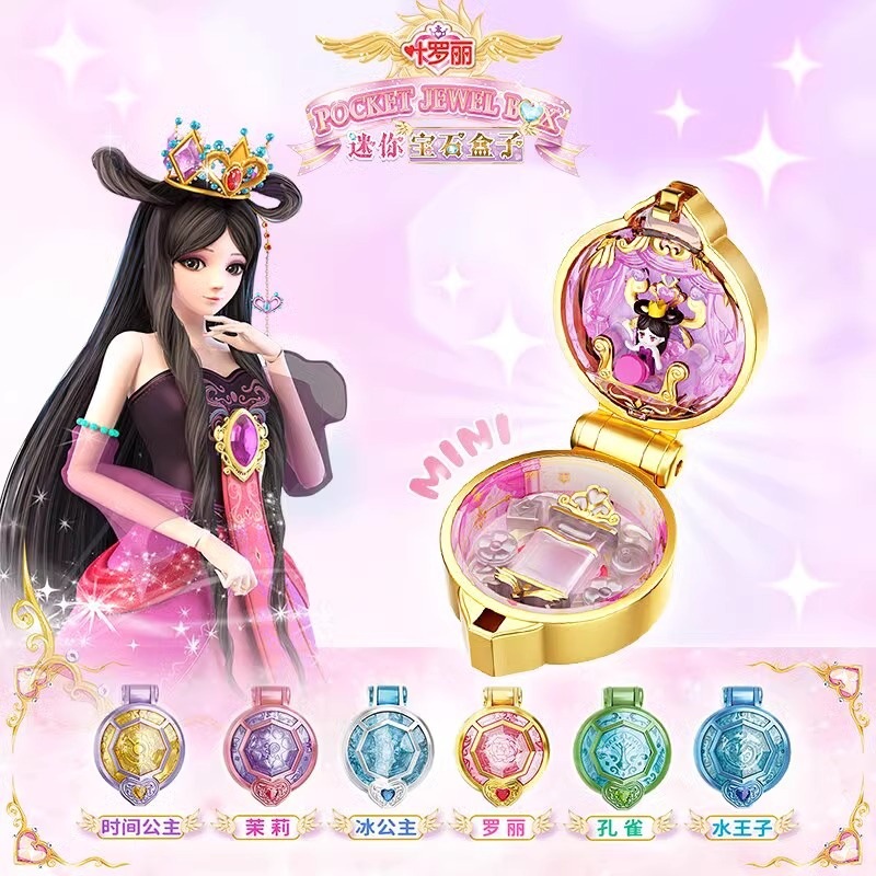 宝石盒子冰公主孔雀叶罗丽魔法时间迷你宝石盒全套小女孩玩具礼物