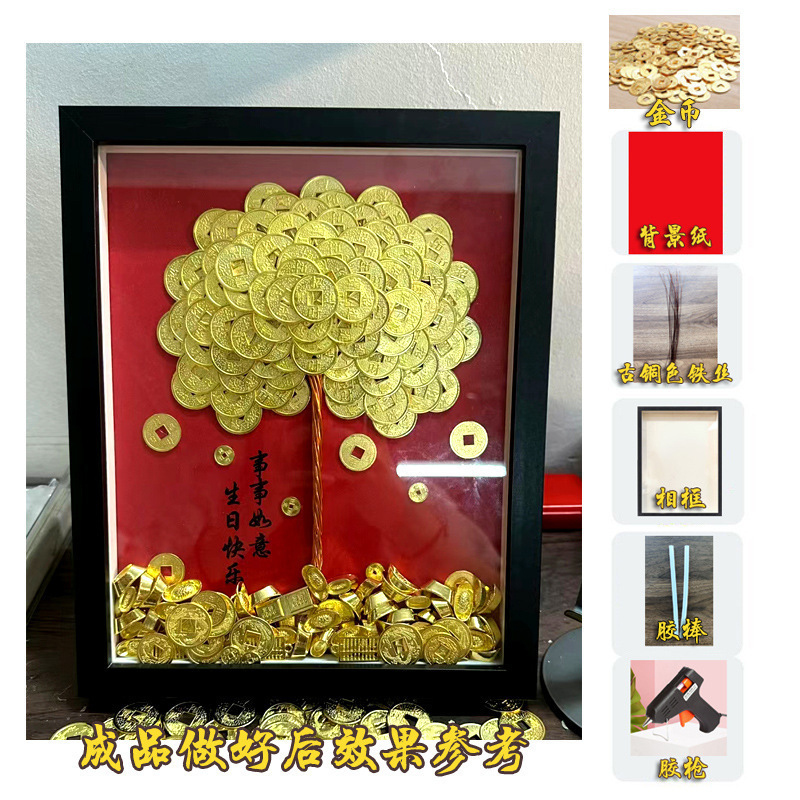 新款八方来财毛钱硬币摇钱金钱树手工发财树相框材料包开业|undefined