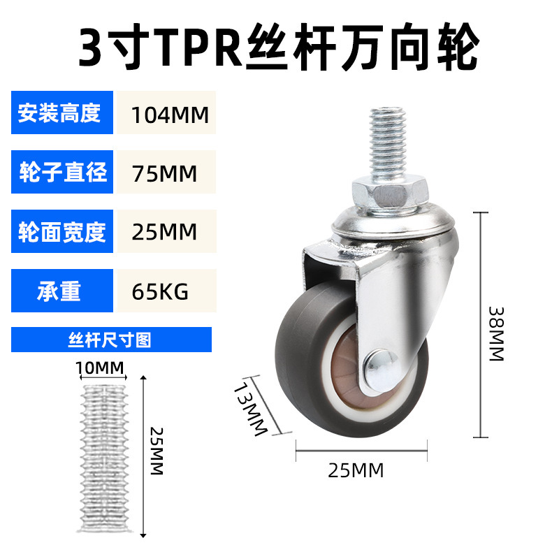 静音万向轮 1，1.5， 2寸丝杆家具滚轮TPR橡胶带刹车脚轮|undefined