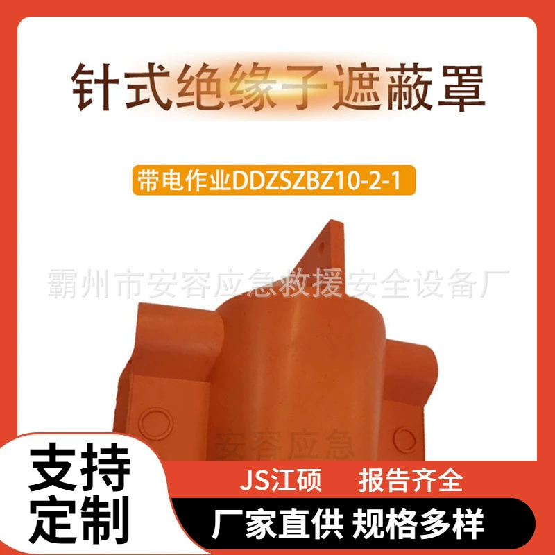 DDZSZBZ10-2-1P-20-1 крышка 10kV игольчатый изолятор защитная крышка силовой провод защитная крышка