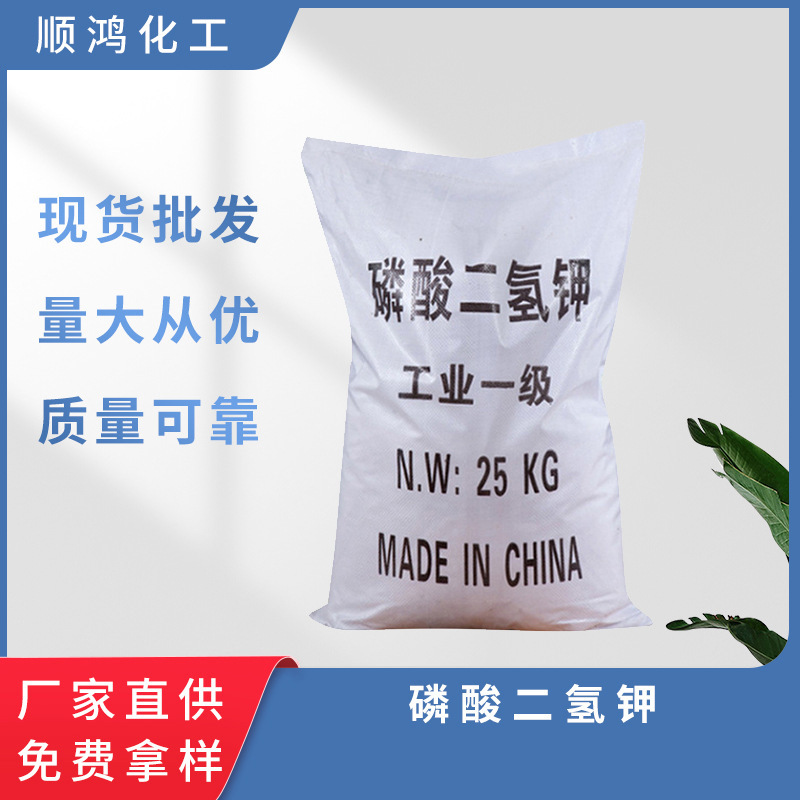 磷酸二氢钾 污水处理高含量磷酸二氢钾 缓冲培养工业级磷酸二氢钾