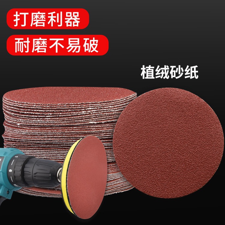 4寸砂纸植绒木工墙面打磨机抛光圆形吸盘背绒自粘式角磨机打磨片
