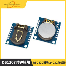 Tiny RTC I2C模块 24C32存储器 DS1307时钟 时钟模块