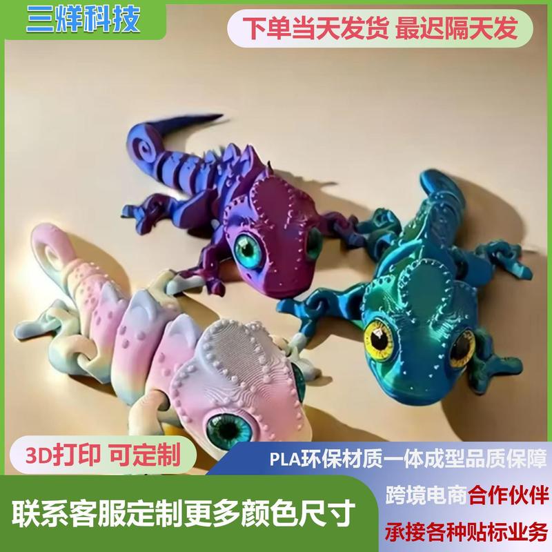 3D打印玩具变色龙仿真眼球摆件饰品跨境地摊批发新款爆款关节活动|undefined