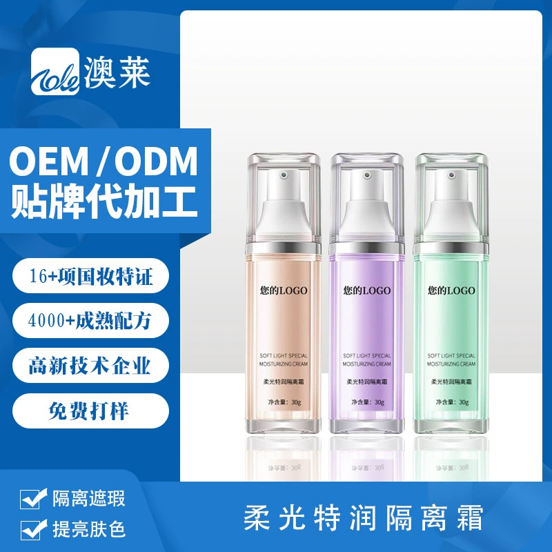 Увлажняющий изолирующий крем, праймер под макияж, увлажняющий ВВ-крем, крем для макияжа, консилер, осветление тона кожи, OEM OEM-обработка
