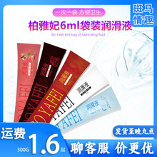 柏雅妃6ml袋装润滑油人体润滑剂免洗水溶男女房事 情趣成人润滑油