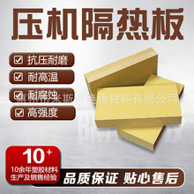 深圳自产自销高品质隔热板材料 进口劳士领 玻璃纤维合成石隔热板