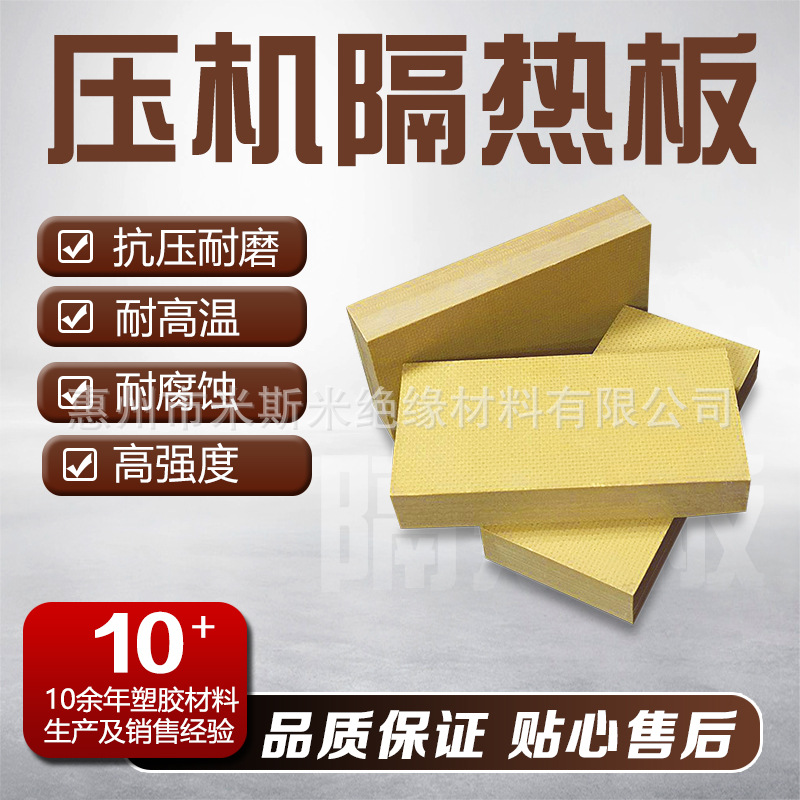 深圳自产自销高品质隔热板材料 进口劳士领 玻璃纤维合成石隔热板