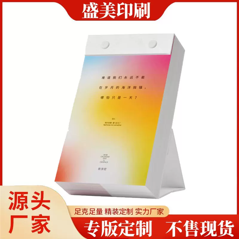 源头厂家定制2023年单向历 养生日历台历定做 企业手撕周历印刷