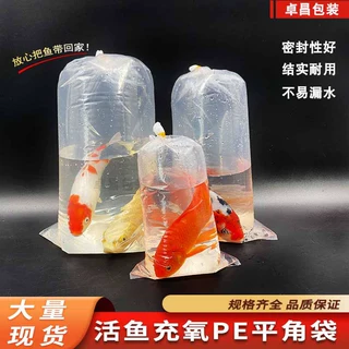 虾苗袋观赏鱼打包袋扎口金鱼鱼苗平角透眀氧气鱼袋水族充氧平口袋