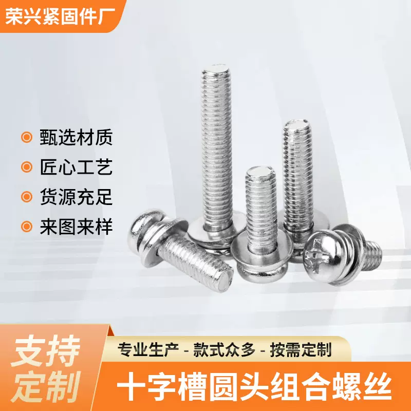 镀镍十字圆头三组合螺丝钉 盘头带平垫弹垫螺钉M3M4M5M6 组合螺栓