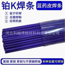 批发销售BK蓝色药皮焊条铜和不锈钢铜和铜铜和铁焊接低熔点无需焊