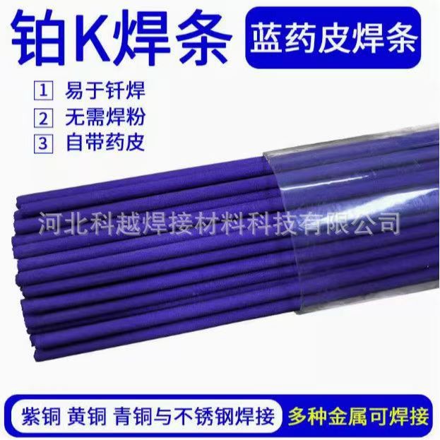 批发销售BK蓝色药皮焊条铜和不锈钢铜和铜铜和铁焊接低熔点无需焊