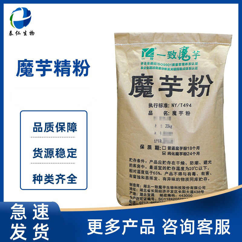 魔芋精粉 食品级魔芋粉 增稠剂魔芋面魔芋豆腐粉葡甘聚糖代餐粉