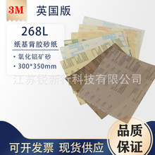 英国版 3M268L背胶纸基 精密研磨砂纸300*350mm自粘阀门电厂砂纸