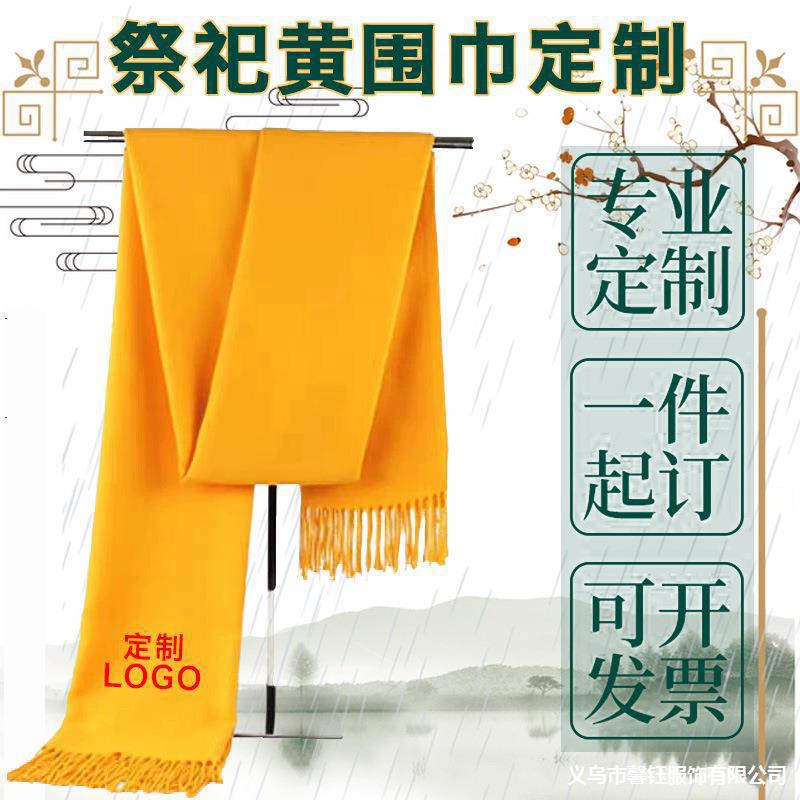 Qingming Festival Ancestor Worship Yellow Scarf, Sacrificial Yellow Silk Scarf, Family Reunion, Temple Festival Etiquette, Silk Ribbon with Printed and Embroidered Logo