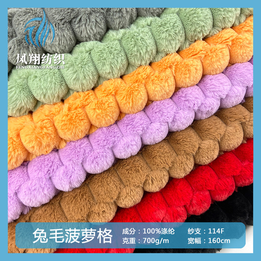 现货提花小兔毛菠萝格　兔毛抽条服装玩具家纺毛毯抱枕鞋材面料