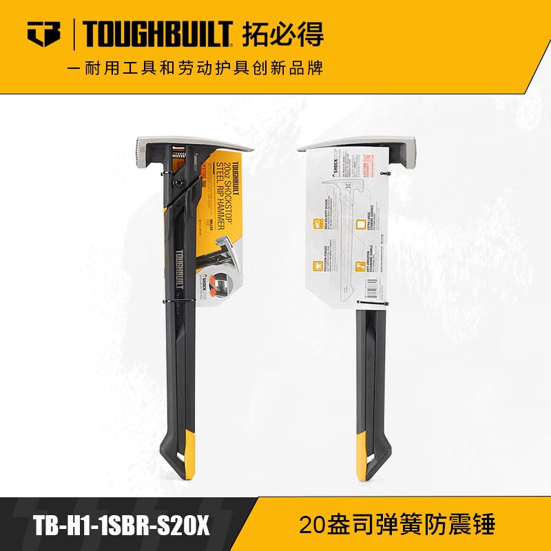 羊角锤弹簧减震高碳钢工业级施工锤子木工起钉锤TOUGHBUILT拓必得