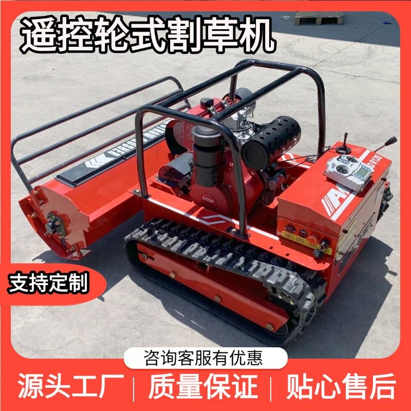 出口欧洲遥控履带式智能割草机 草原果园市政建设农用开荒除草机