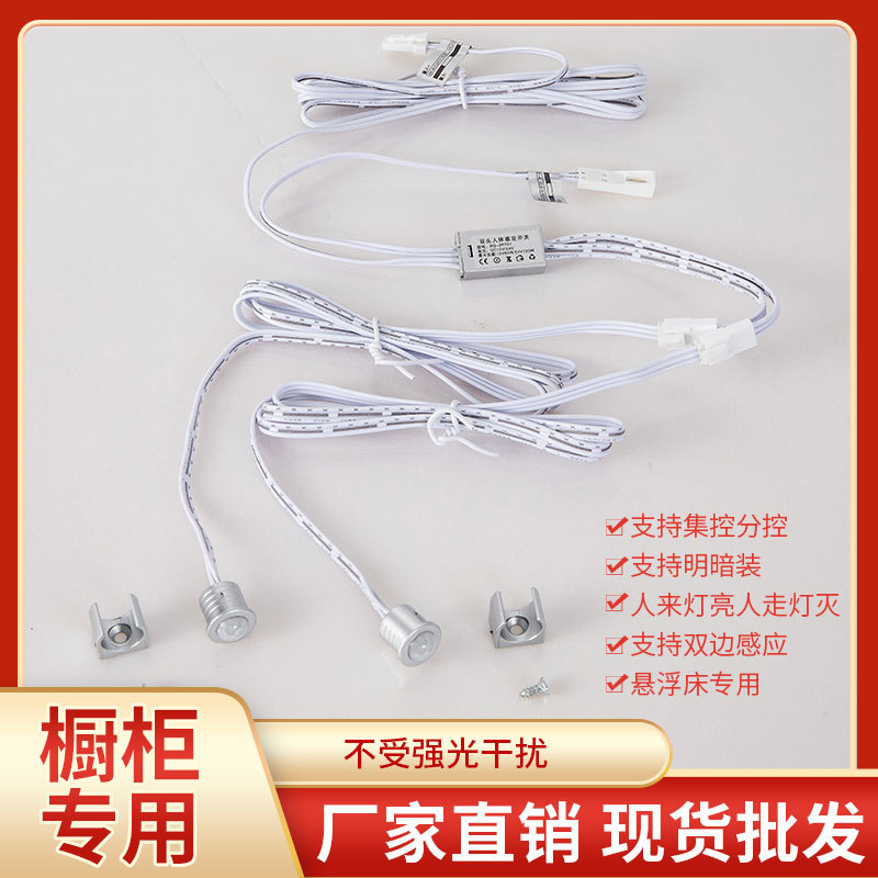 12V24V双头人体感应开关多功能悬浮床下专用双探头控制模块感应器