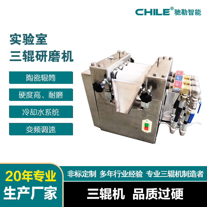 实验室三辊机 s65不锈钢陶瓷三辊研磨机 小型三辊机 膏体三辊机