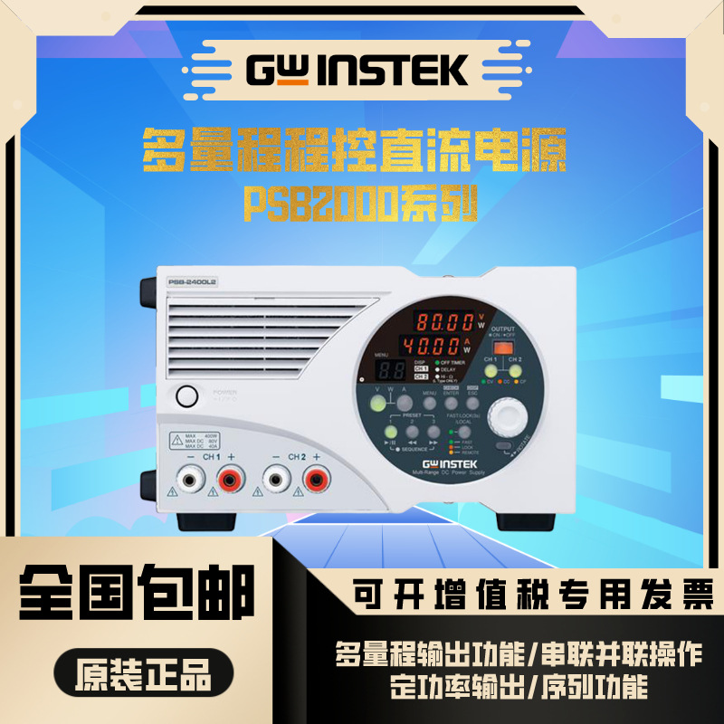 Gwinstek固纬PSB-2400L/H/2800L/H单通道可编程开关式直流电源