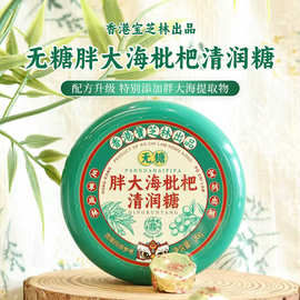 宝芝林胖大海润喉糖枇杷甘草糖教师护嗓喉咙痛含