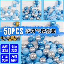 蓝色海洋气球套装马龙色乳胶气球生日婚礼场景布置气球派对气球