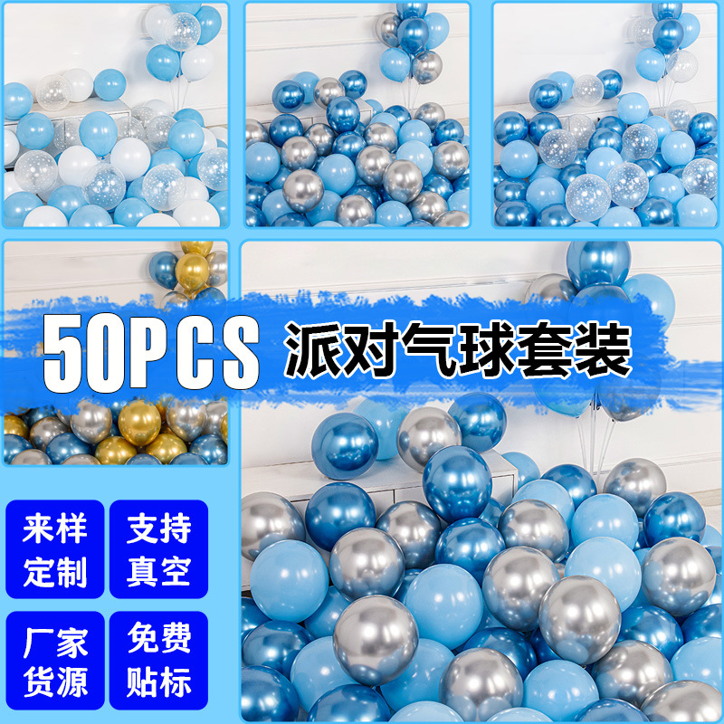 蓝色海洋气球套装马龙色乳胶气球生日婚礼场景布置气球派对气球