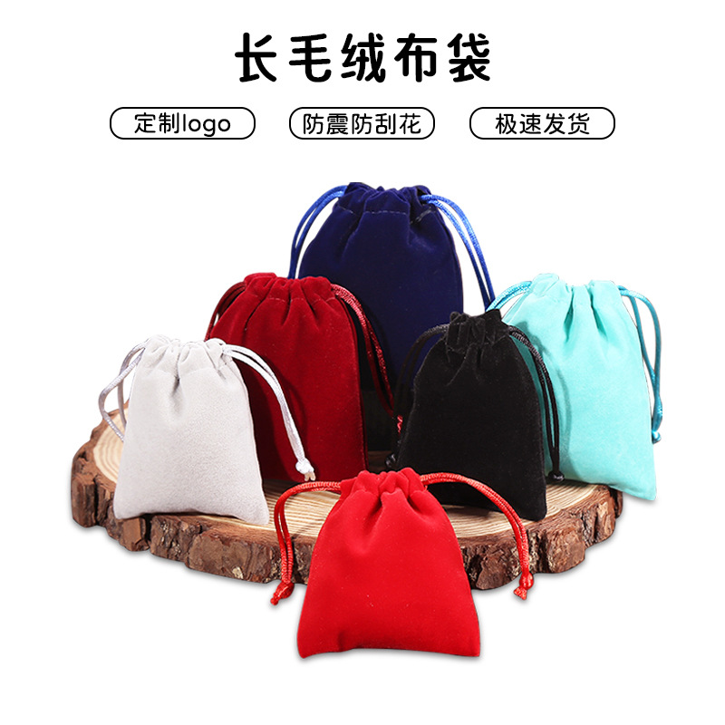 现货莫兰迪天鹅绒布袋 束口莫凡长毛绒饰品首饰袋文玩珠宝礼品袋