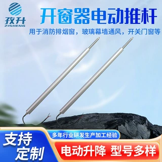 定制工业级大推力推杆电机消防开窗器静音伸缩杆电动推杆升降器